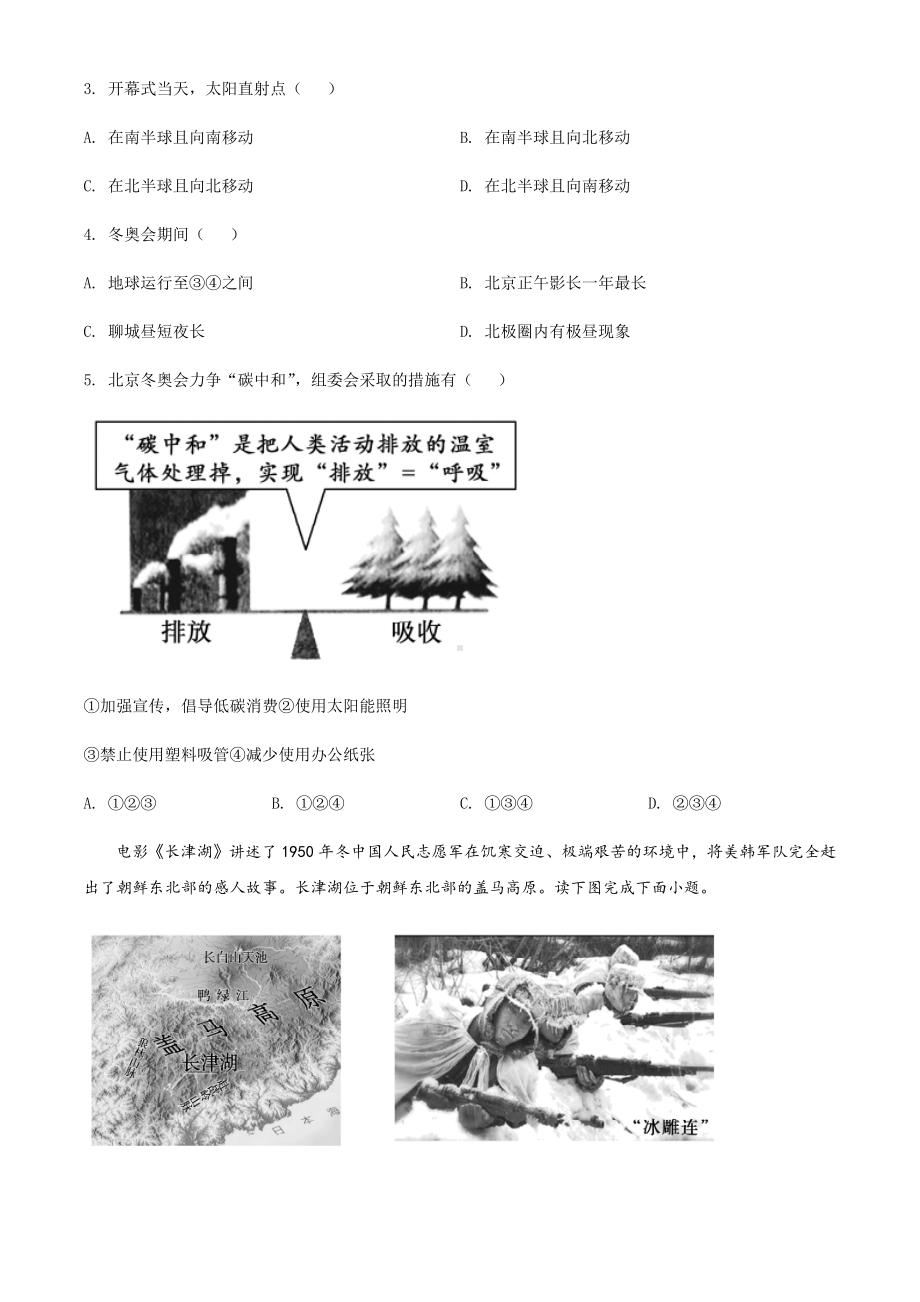 2022年山东省聊城市中考地理真题(1)（含答案）.docx_第2页