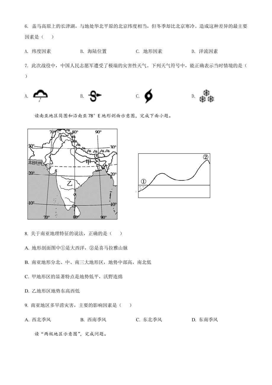 2022年山东省聊城市中考地理真题(1)（含答案）.docx_第3页