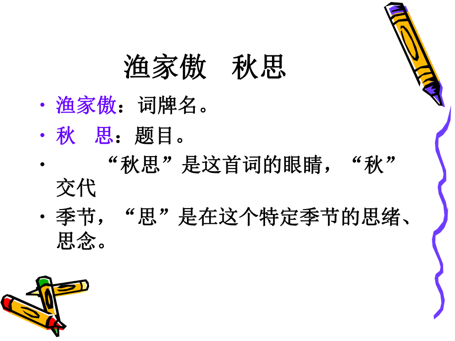 长烟落日孤城闭课件.ppt_第2页