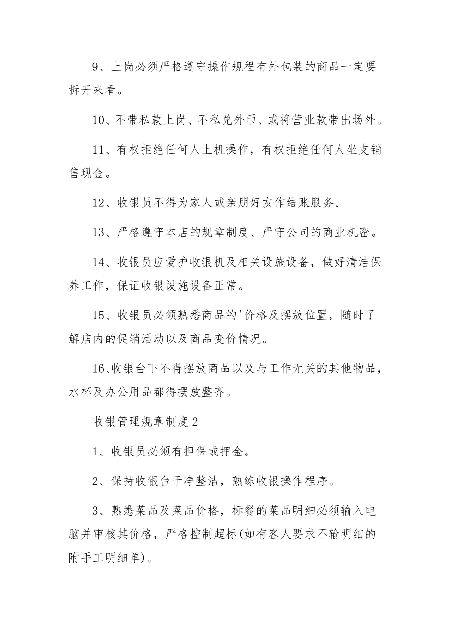 足浴店收银管理规章制度（精选6篇）.docx_第2页