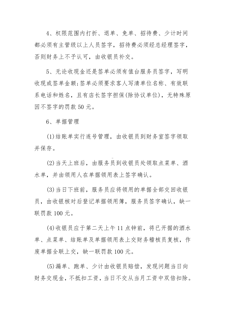 足浴店收银管理规章制度（精选6篇）.docx_第3页