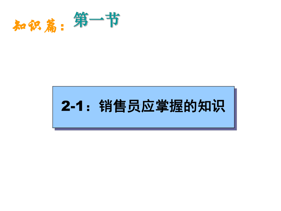 着装常识销售员的小锦囊男性销售人员的着装要求课件.ppt_第2页