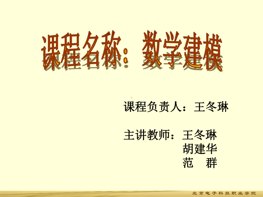 重点数学模型的概念与建模方法课件.ppt_第1页