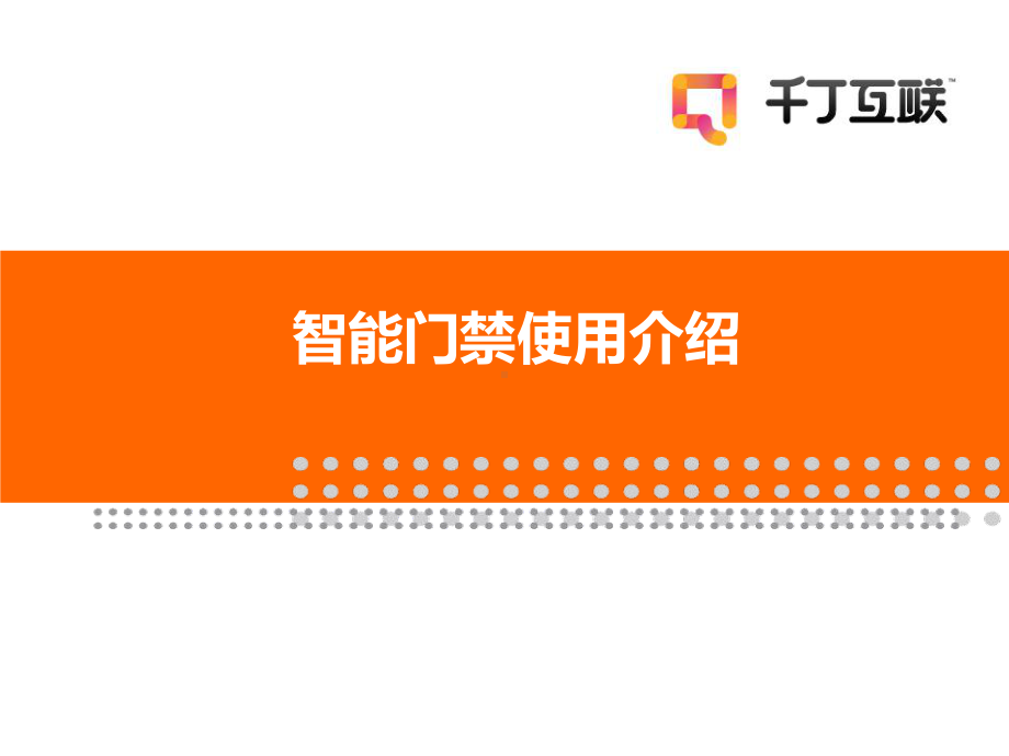 统一积分体系-课件.ppt_第1页