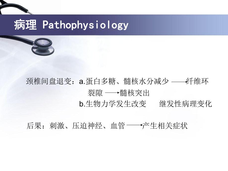 颈椎腰椎退行性疾病-PPT课件.ppt_第3页