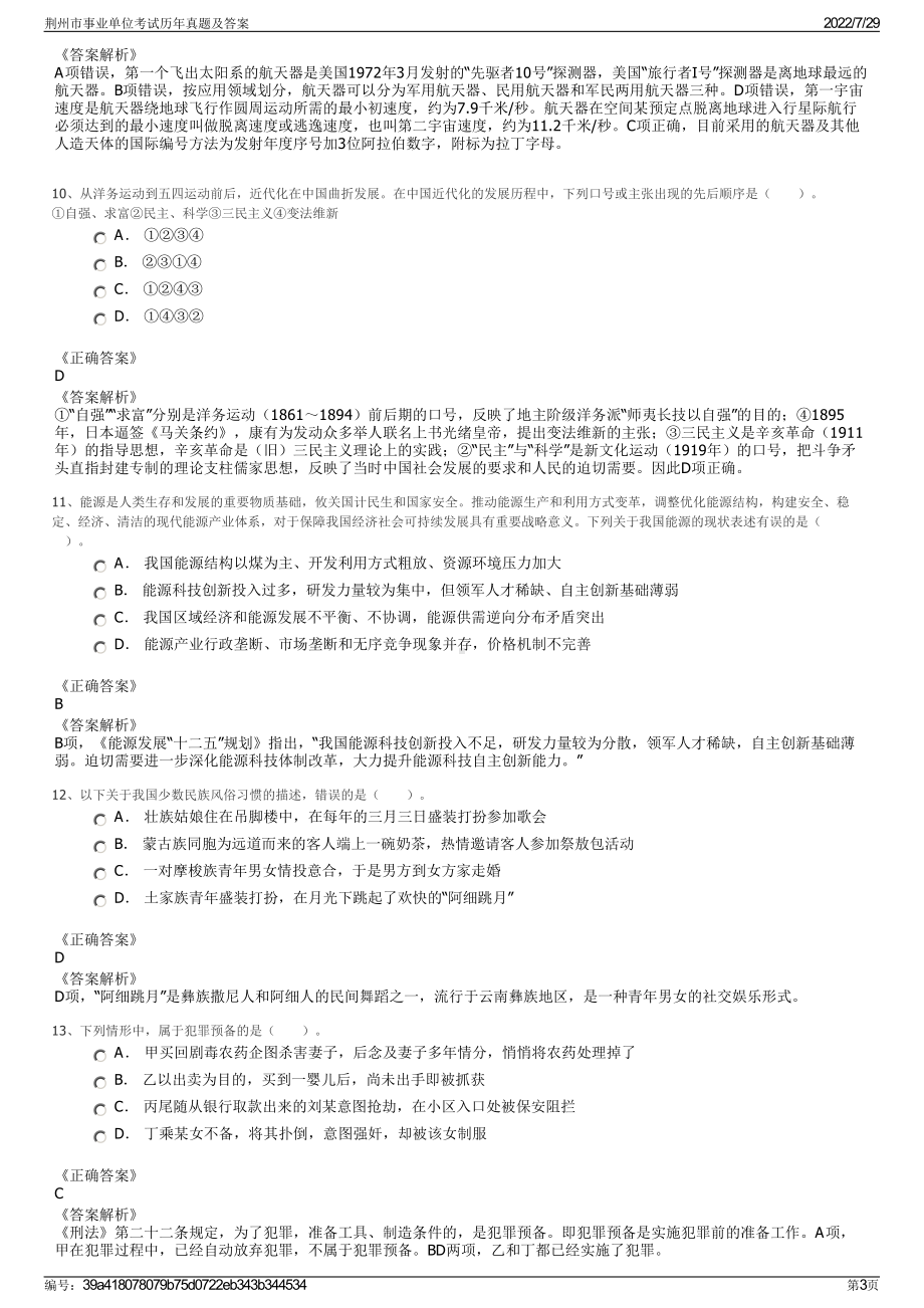 荆州市事业单位考试历年真题及答案＋参考答案.pdf-（2017-2021,近五年精选）_第3页