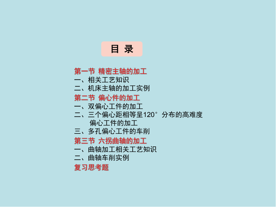 车工(技师高级技师)ch课件3.ppt_第3页