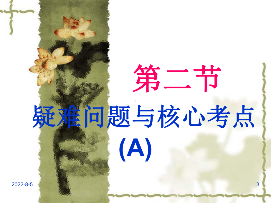 管理学]定语从句-2疑难问题与核心考点A课件.ppt_第3页