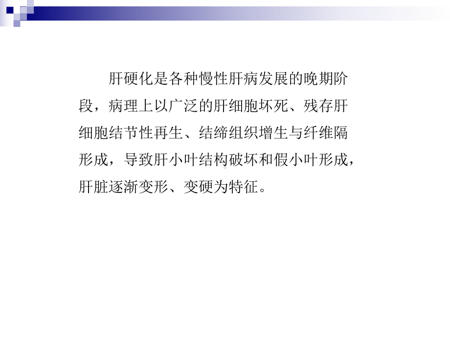 肝硬化常见并发症的治疗课件.ppt_第2页