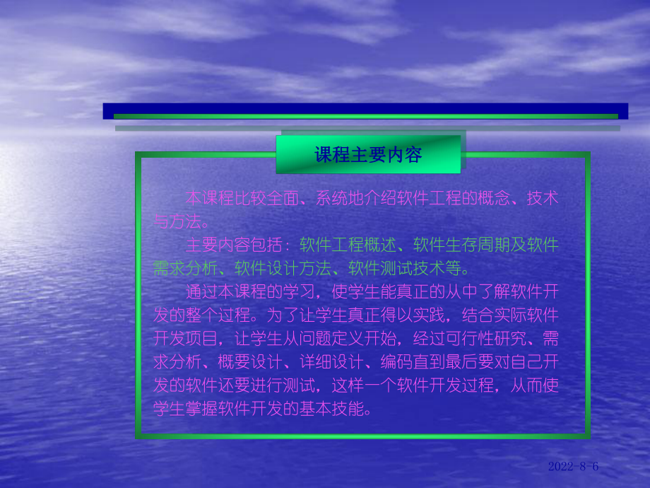 软件工程整套课件完整版电子教案最全ppt整本书课件全套教学教程.ppt_第3页