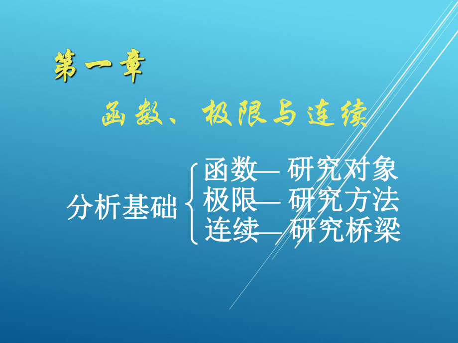 高等数学(上册)第一章课件.ppt_第3页