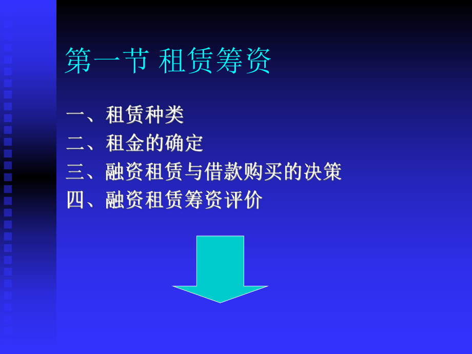 认股权证筹资的缺点课件.ppt_第2页