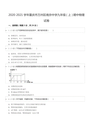 2020-2021学年重庆市万州区南京 九年级（上）期中物理试卷.docx