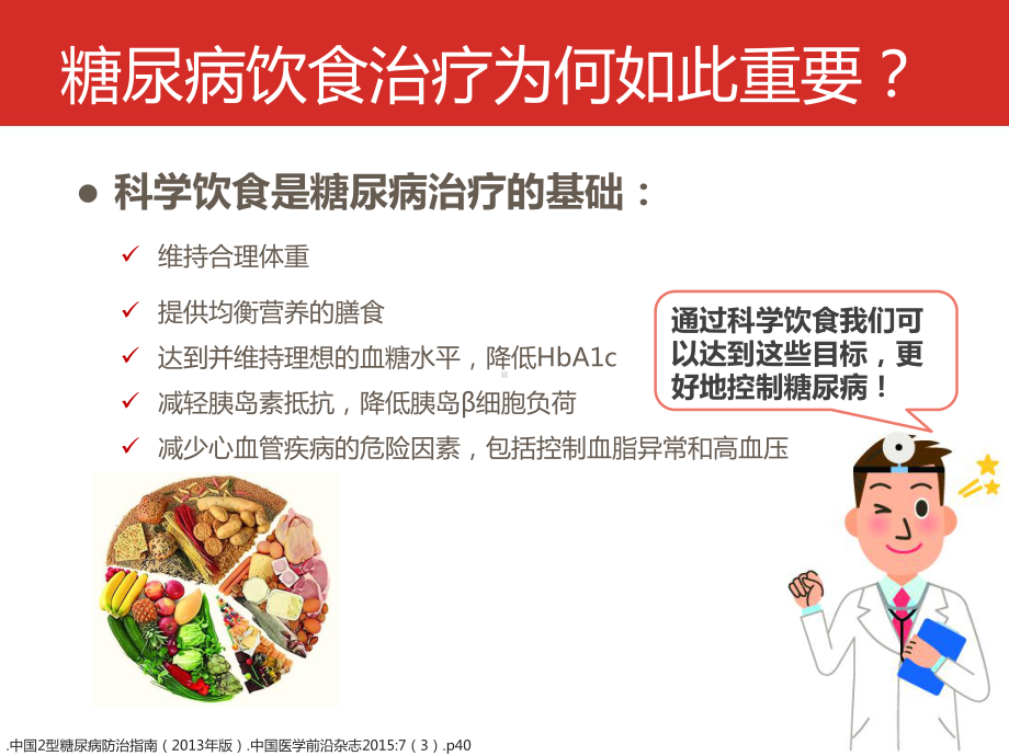 老人糖尿病饮食指导饮食护理管理PPT-课件2.pptx_第3页