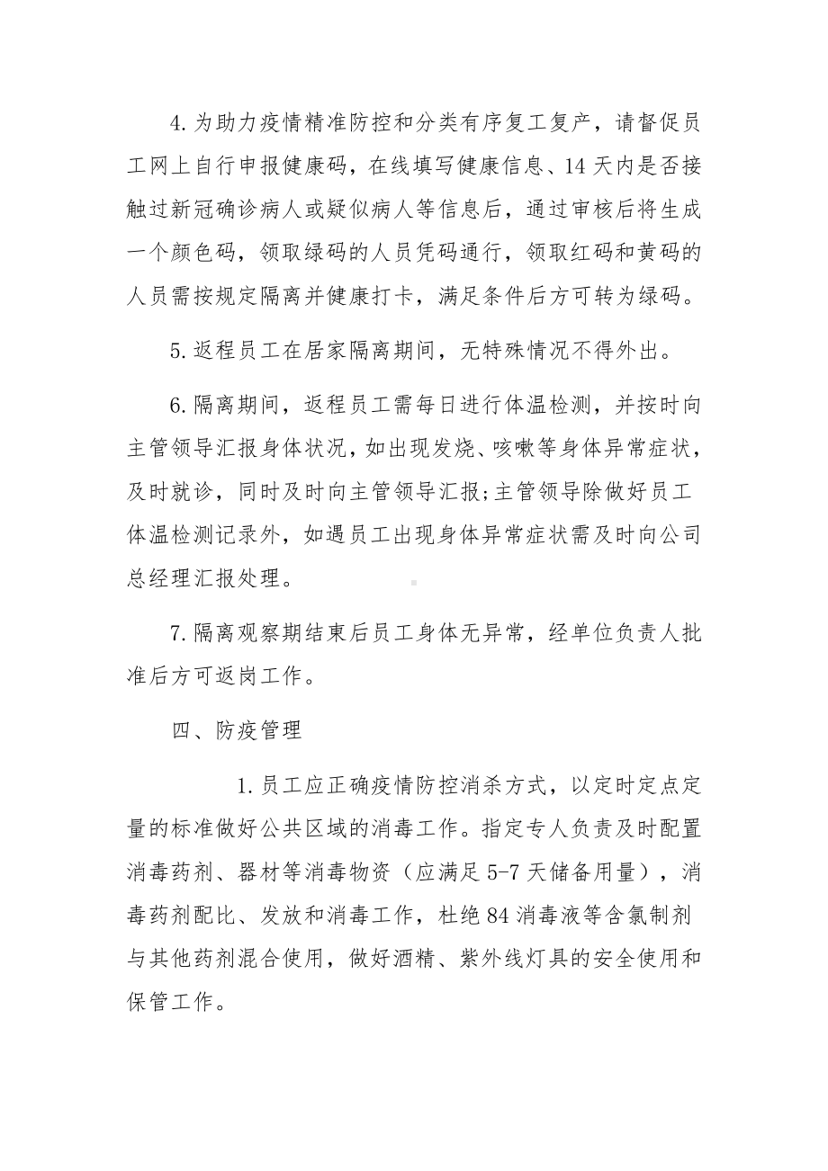 网吧疫情防控方案及网吧疫情应急预案(通用6篇).docx_第3页