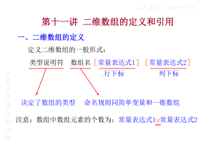 第十一讲二维数组的定义及使用课件.ppt