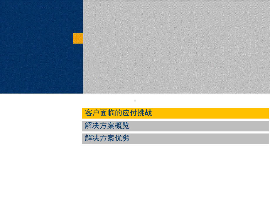 财务解决方案之供应商发票管理解决方案.pptx_第3页