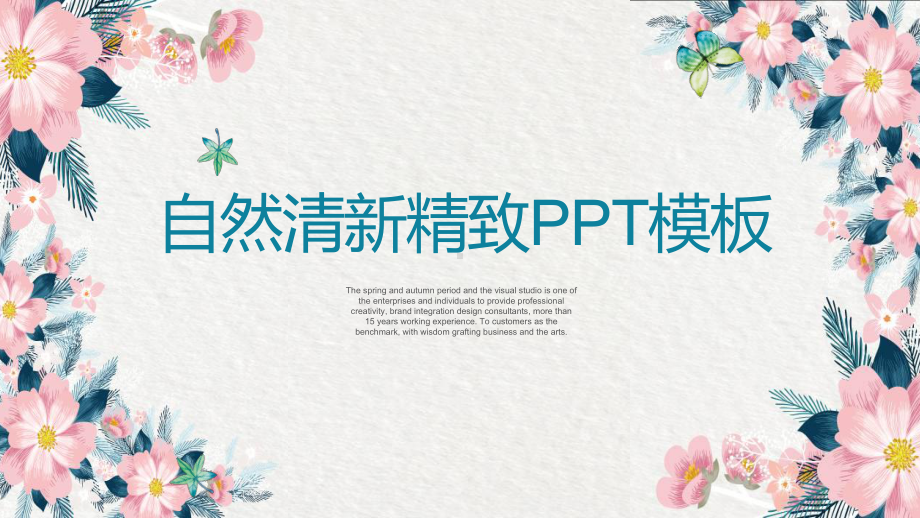 自然精美清新教师说课课件PPT模板.ppt_第1页