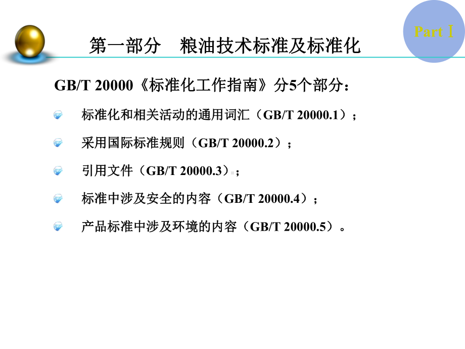 粮油食品检验课件.ppt_第3页