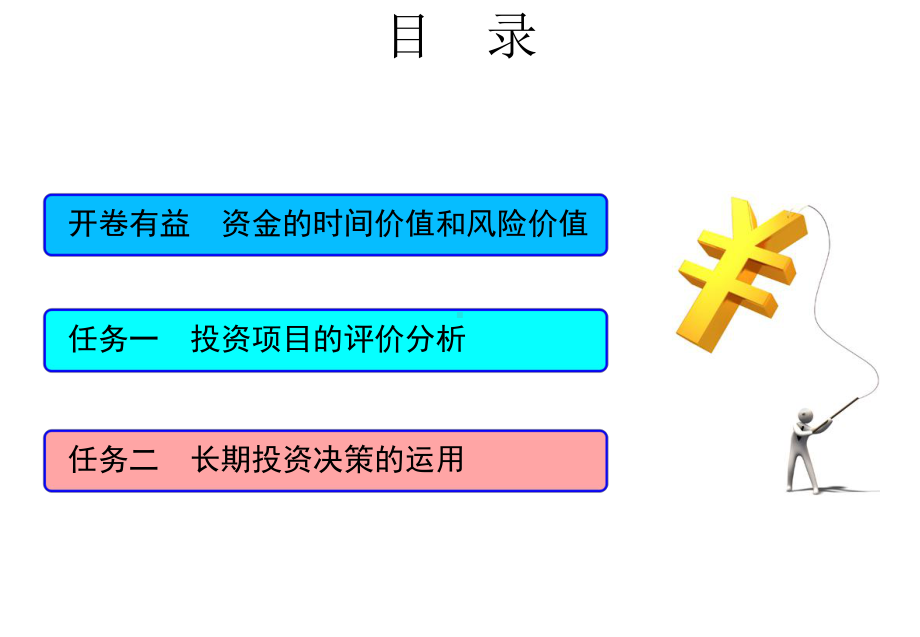 管理会计情境五课件.ppt_第1页