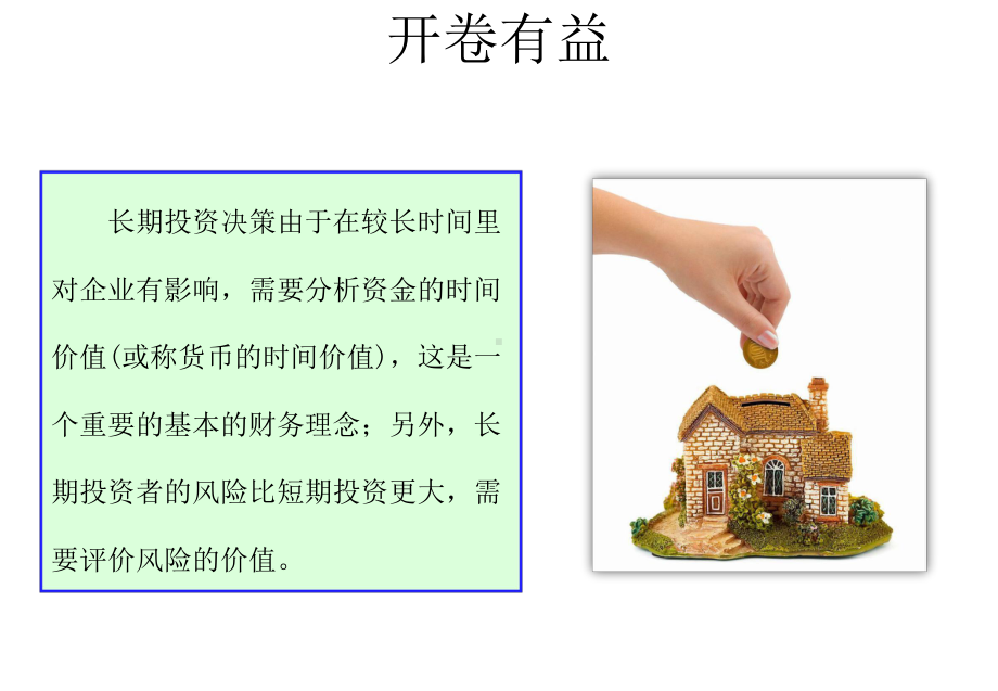 管理会计情境五课件.ppt_第2页