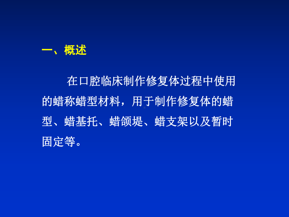 蜡型、义齿基托材料课件.ppt_第3页