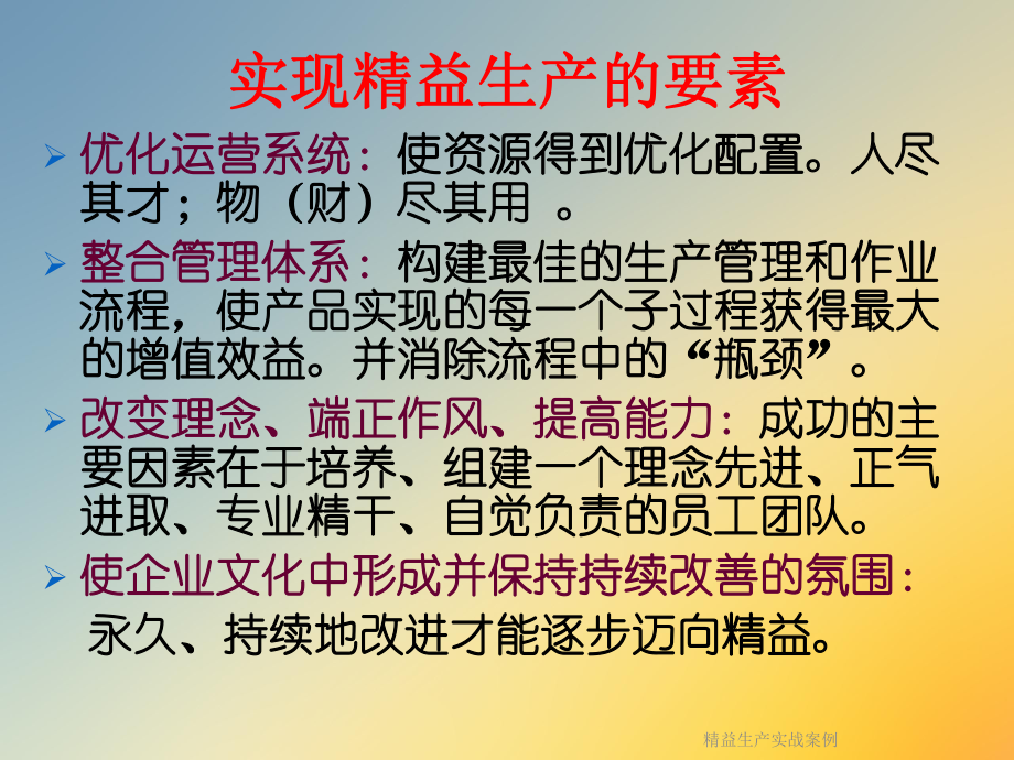 精益生产实战案例课件.ppt_第3页