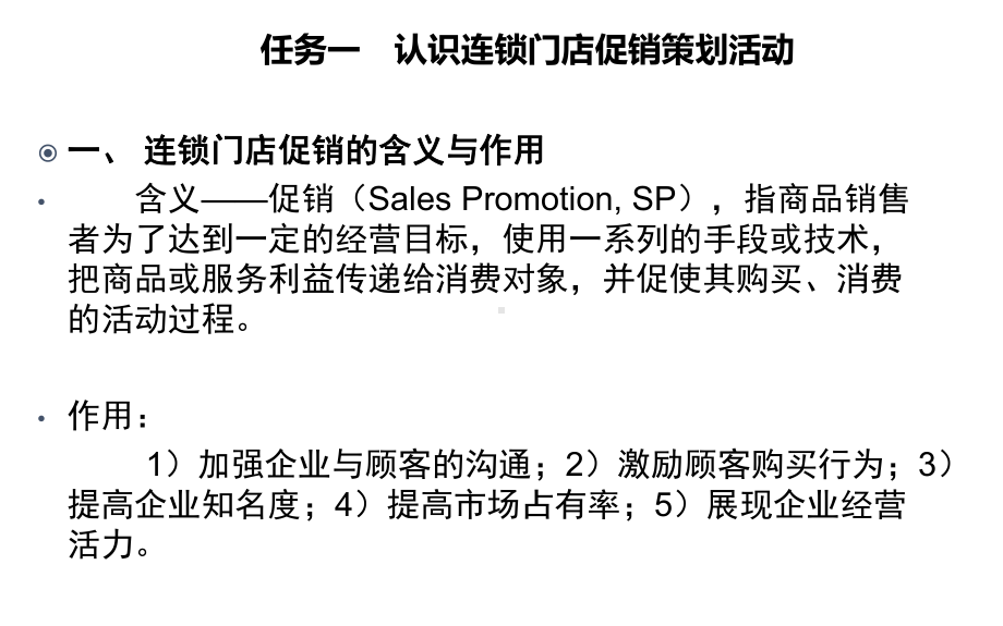 连锁门店促销技巧课件.ppt_第3页