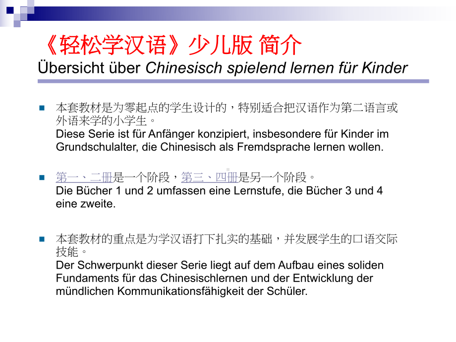 轻松学汉语少儿版德语版德中文介绍-Aolifo课件.ppt_第2页