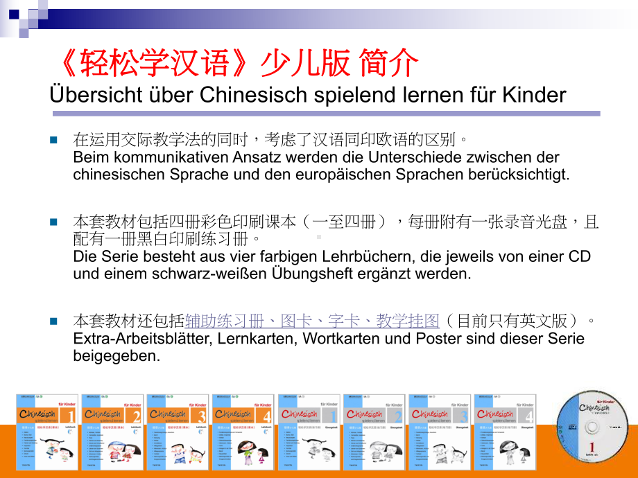 轻松学汉语少儿版德语版德中文介绍-Aolifo课件.ppt_第3页