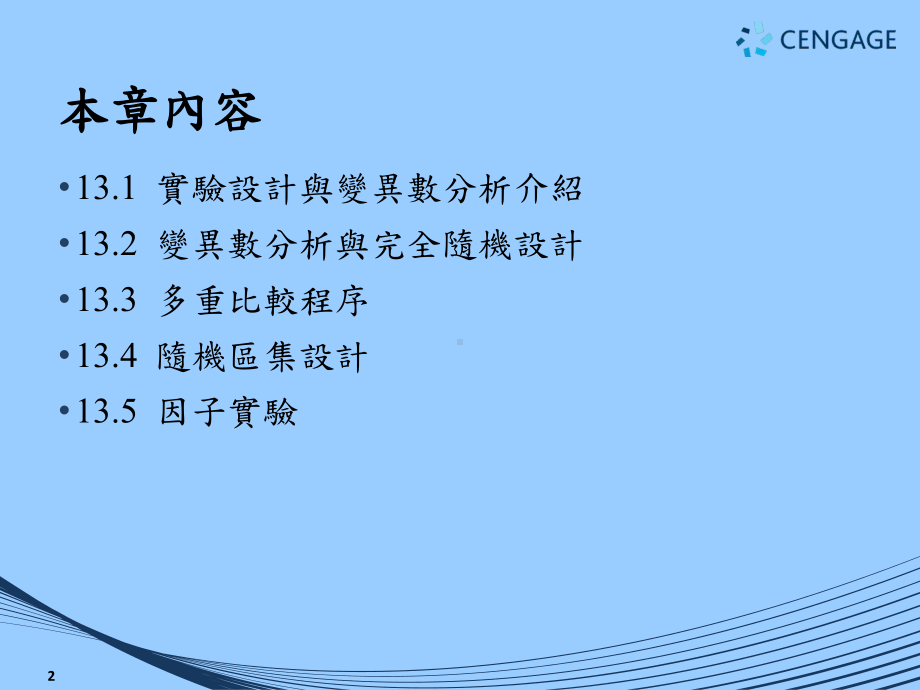 试验设计与变异数分析介绍.ppt_第2页