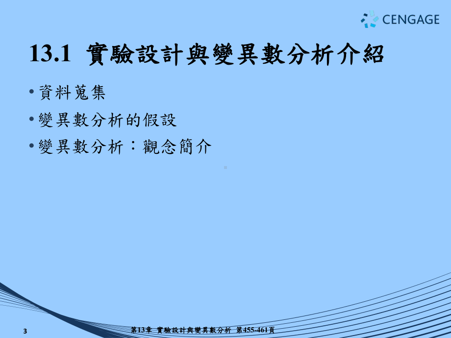 试验设计与变异数分析介绍.ppt_第3页