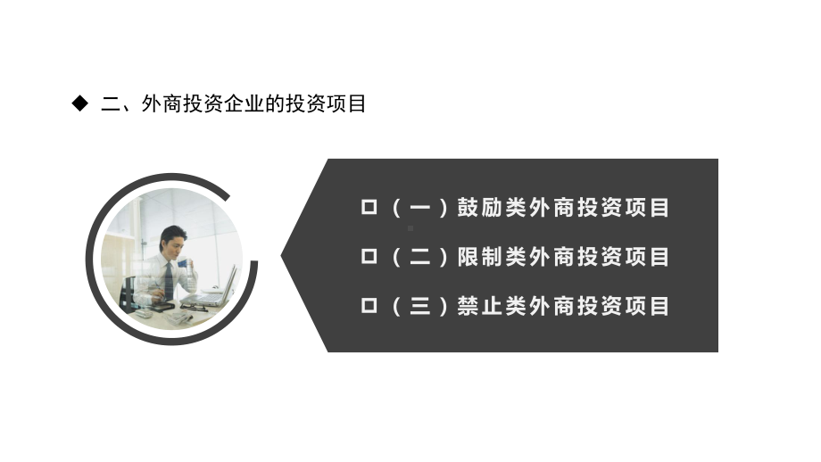 经济法第4章课件.ppt_第3页