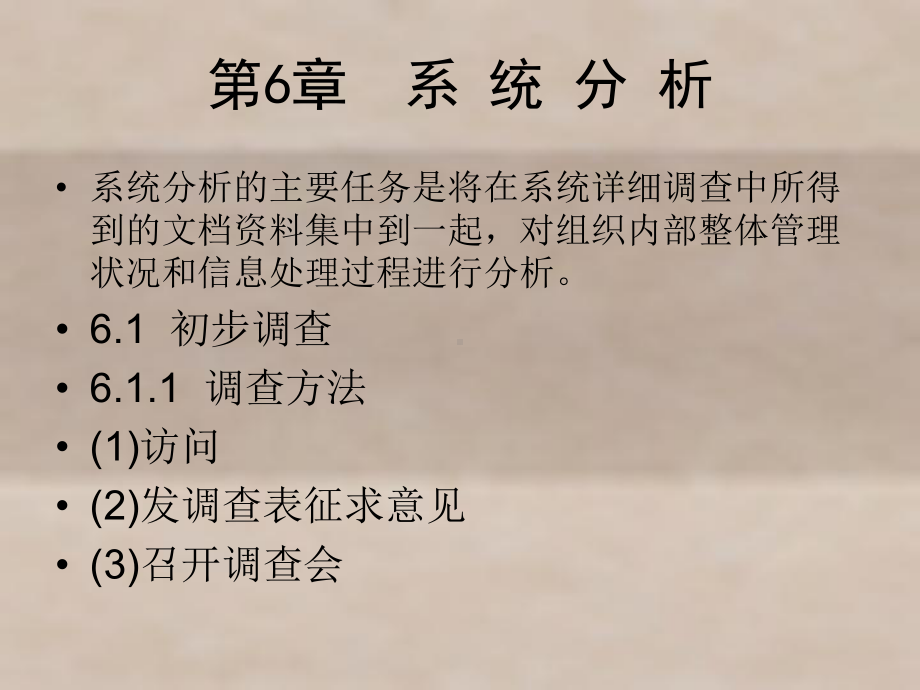 管理信息系统第6章课件.ppt_第1页