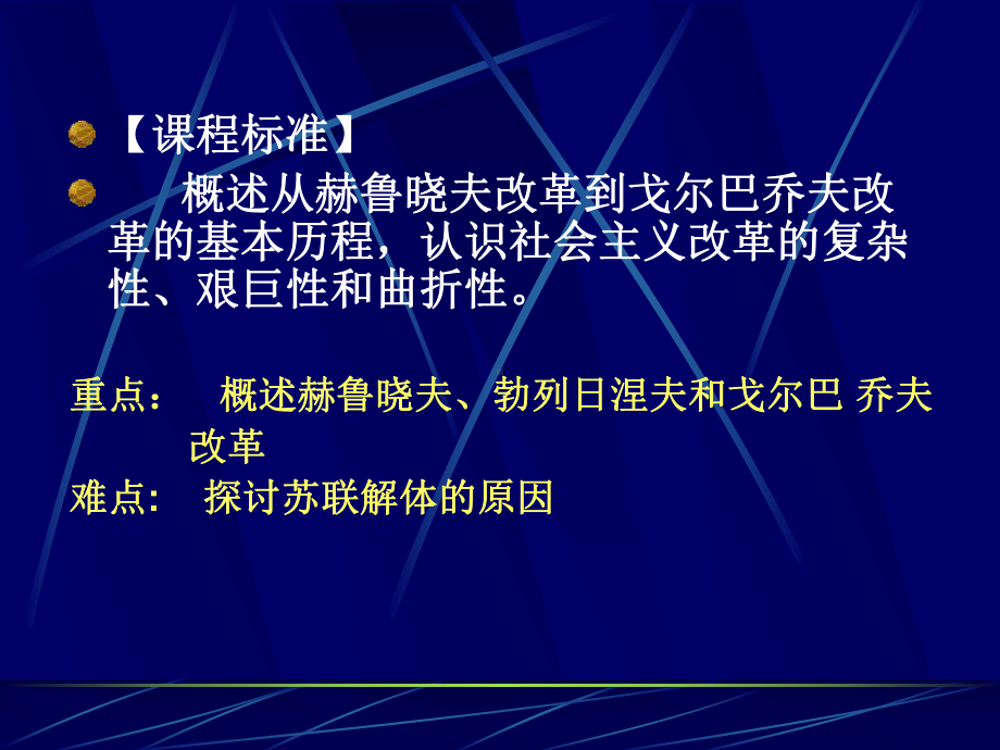 苏联改革经验与教训课件.ppt_第2页