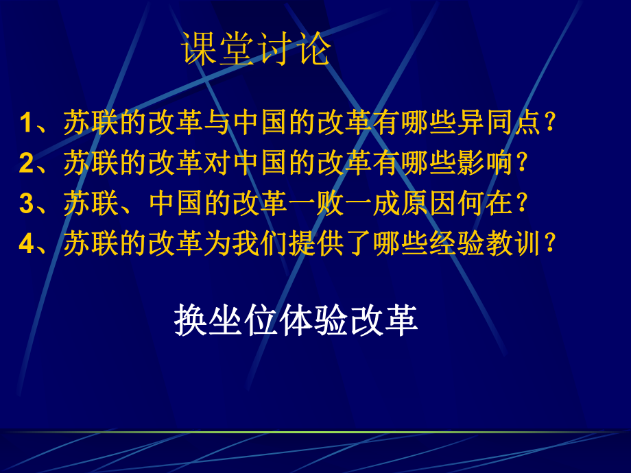 苏联改革经验与教训课件.ppt_第3页