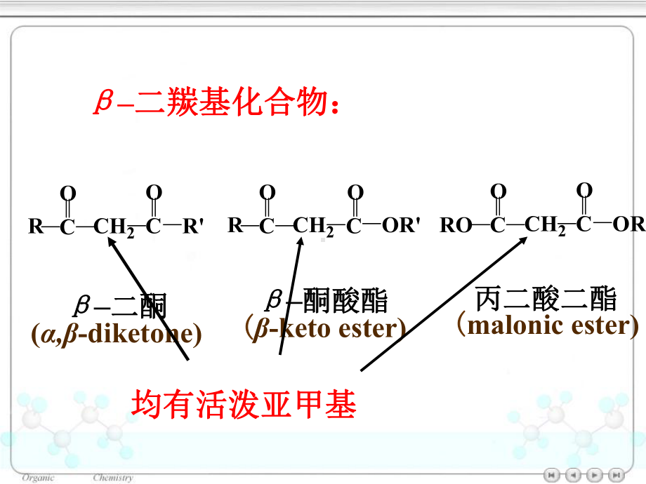 第十四章-β二羰基化合物课件.ppt_第2页