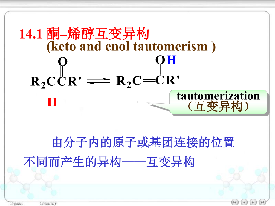 第十四章-β二羰基化合物课件.ppt_第3页