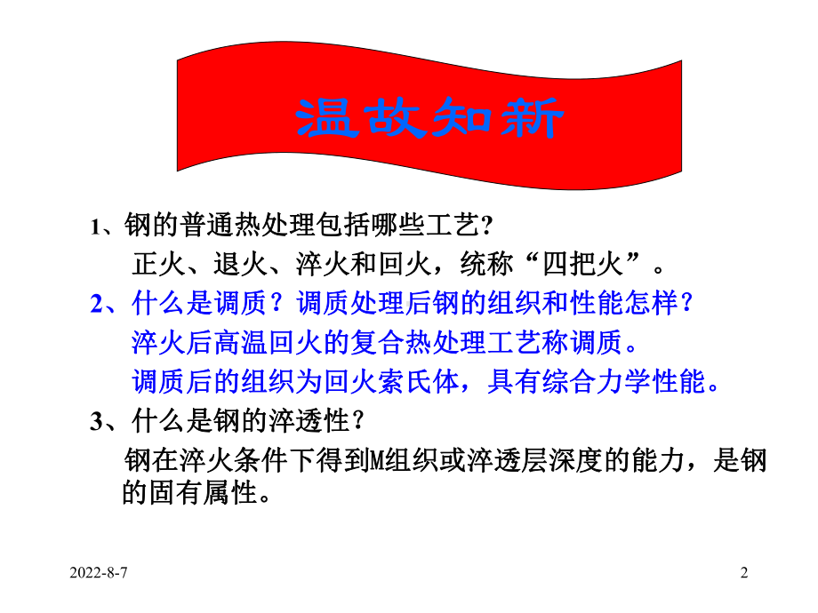 钢表面热处理工艺简介课件.ppt_第2页