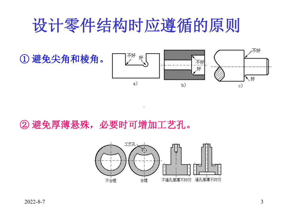 钢表面热处理工艺简介课件.ppt_第3页