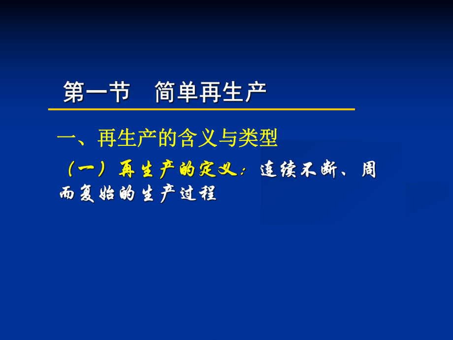 资本积累和扩大再生产(ppt-47页)课件.ppt_第3页