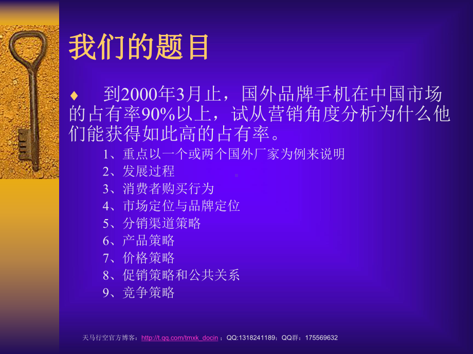 诺基亚品牌策略管理-nokia手机在移动通信市场成功课件.ppt_第2页