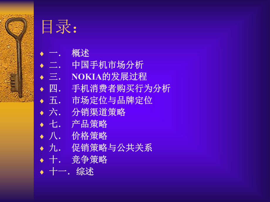 诺基亚品牌策略管理-nokia手机在移动通信市场成功课件.ppt_第3页