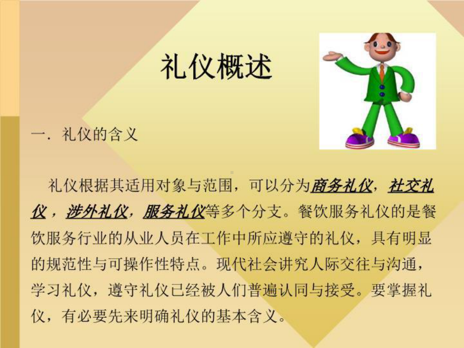 餐饮服务礼仪详解课件.ppt_第3页