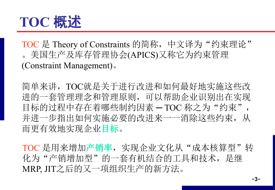 约束理论-第1部分详解课件.ppt_第3页