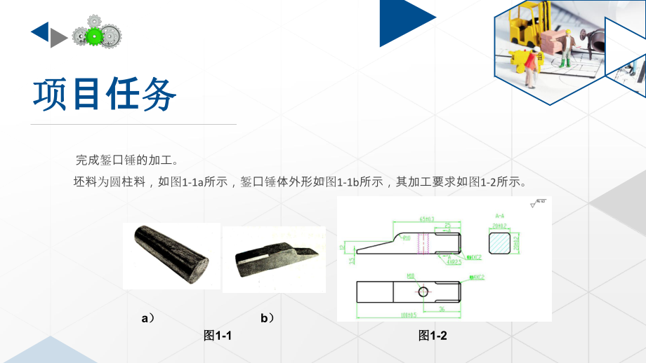 金工实训项目一-制作錾口锤课件.ppt_第3页