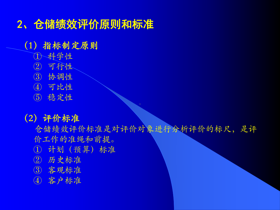 项目11：现代仓储绩效分析课件.ppt_第3页