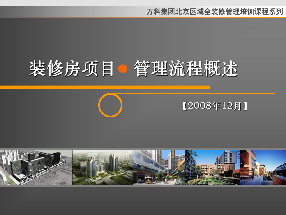 经典培训-管理流程课件.ppt_第1页