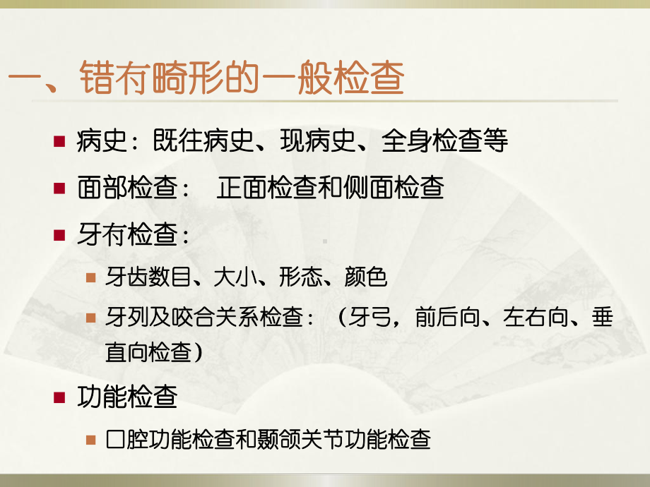 错牙合畸形检查诊断课件.ppt_第3页