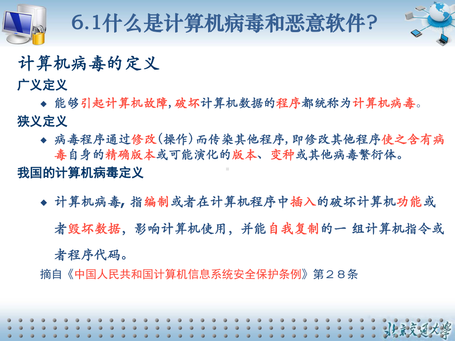 计算机病毒及恶意软件的防治课件.ppt_第2页